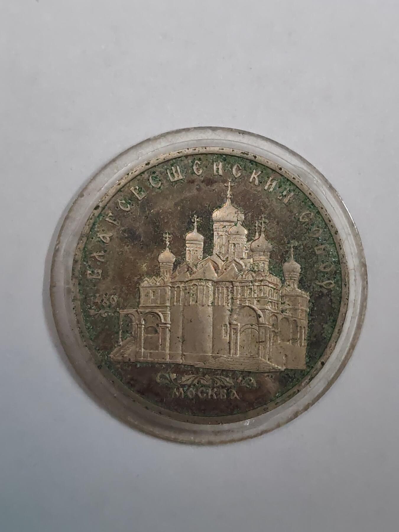 韵星假日拍卖第二十九期 -- Rimey Holidays Auction 29 苏联5卢布面值纪念币