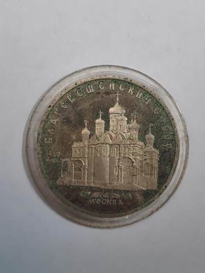 韵星假日拍卖第二十九期 -- Rimey Holidays Auction 29 - 苏联5卢布面值纪念币