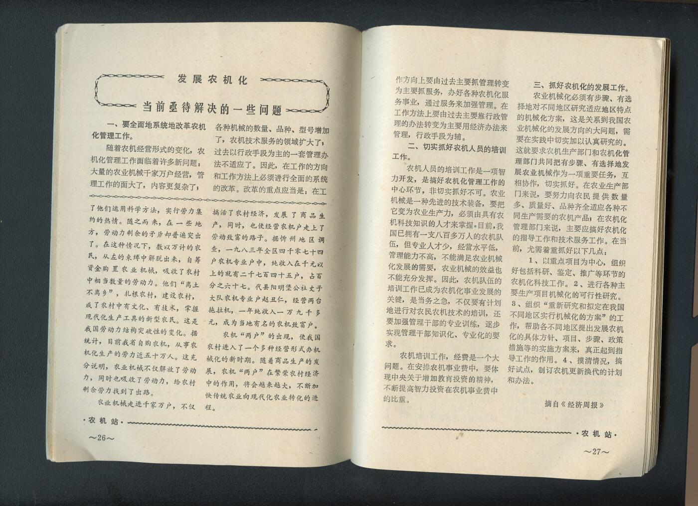 沧河堂060 1984年 新农家