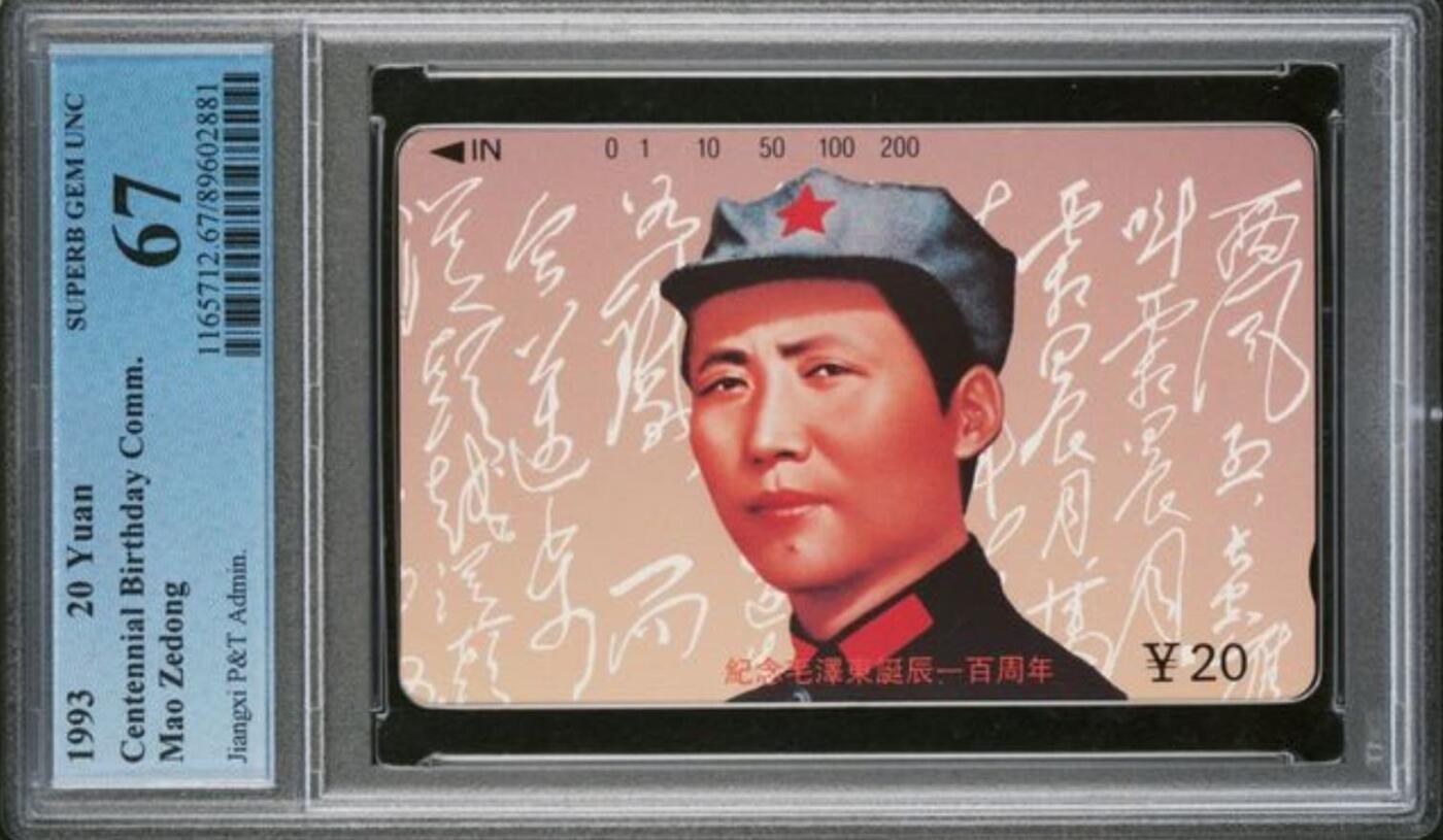 【琪哥网】评级磁卡综合场(104） 【PCGS67】江西毛主席散卡一枚