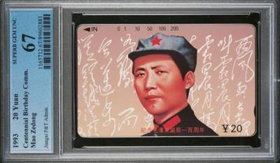 【琪哥网】评级磁卡综合场(104） - 【PCGS67】江西毛主席散卡一枚