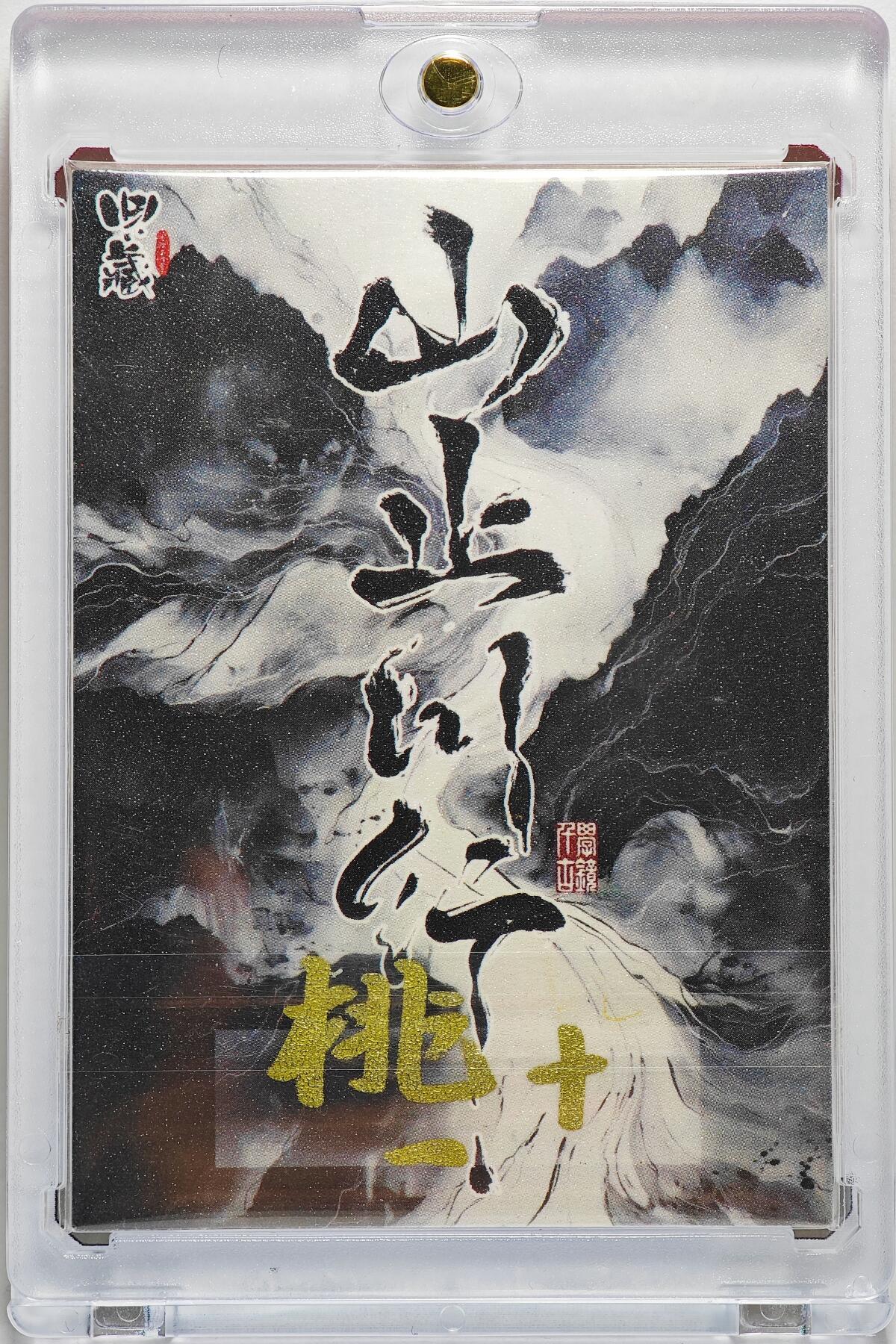 白泽拍卖卡牌手绘专场第27期