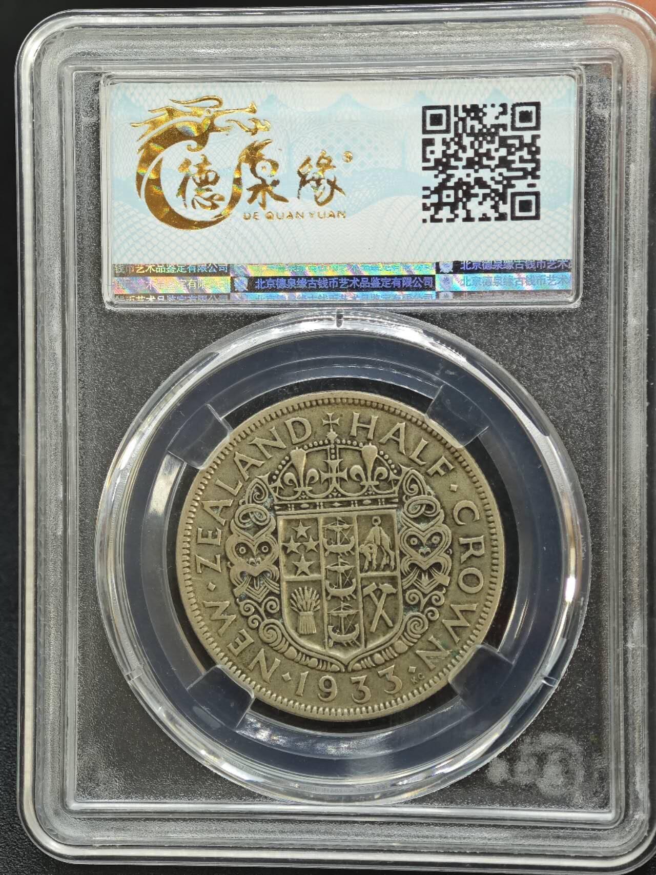 【淘币小摊】实时拍第七百七十六拍   银币套币场   满百包邮可预留二周 每周一统一发货   新西兰1933年乔治五世半克朗银币