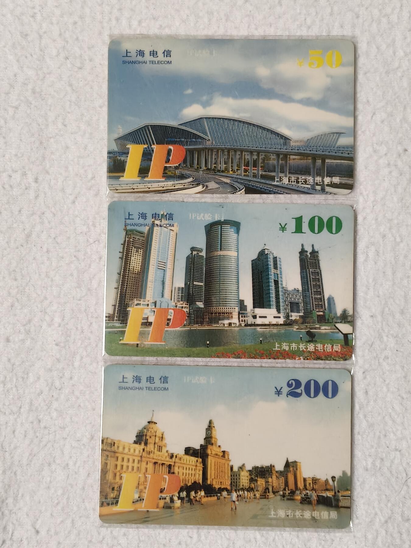 易卡拍卖第54期 上海城市风貌。上海电信IP试验卡（比较少）。品相如图所示！