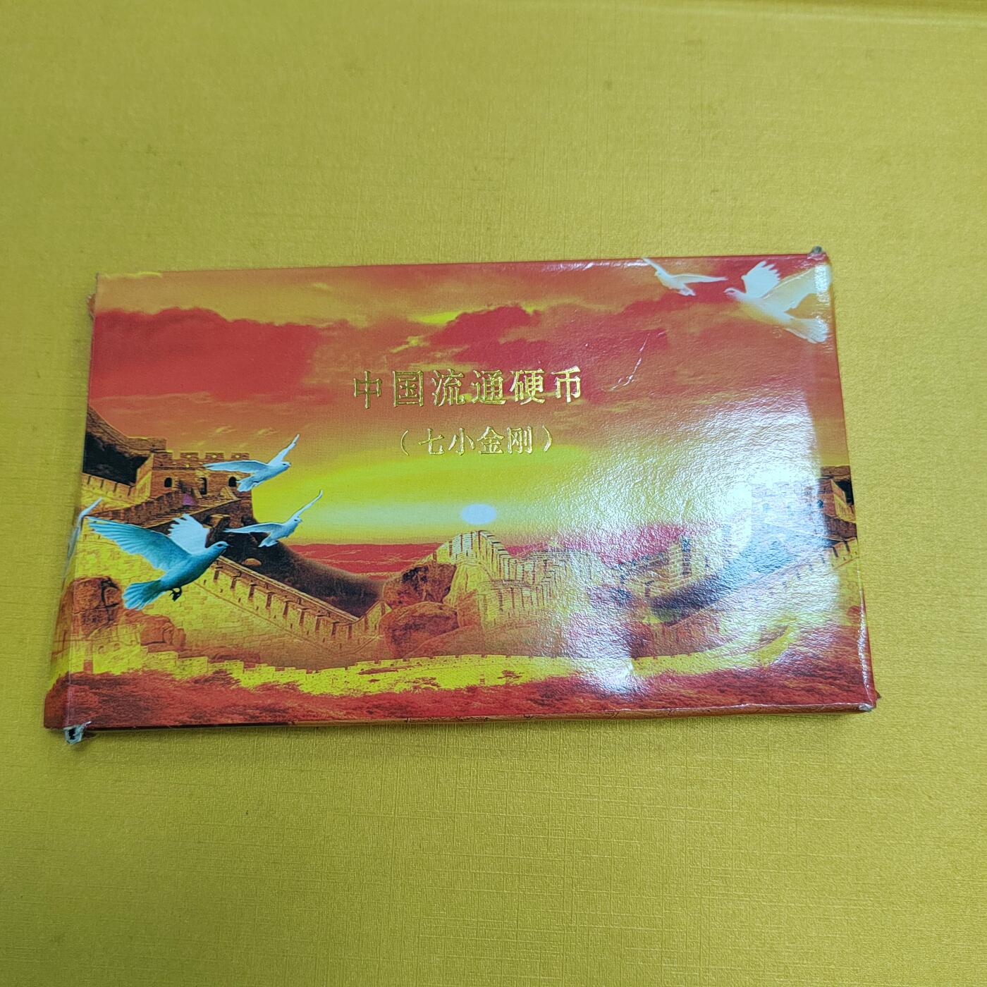 PCAI钱币30-569  杂项票据小专场 七小金刚