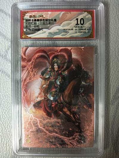 花开卡拍第45期（11月2号周日截拍，品控勿拍!!!拍品不寄存，运费5元，自制卡难免瑕疵，可能存在轻微撞角爆边等出厂瑕疵，品控介意勿拍！） - 卡曼德 武韵红颜 谷粒 王桃 保粹评级卡10分一张 粗闪