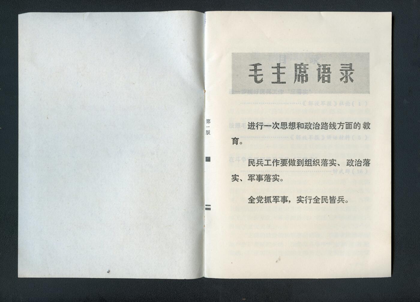 沧河堂060 1972年 民兵学习材料（七）