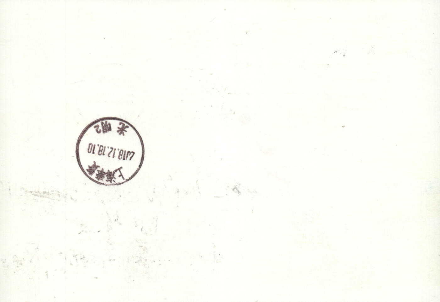 2025年11月01日19:30海外、大陆、澳门、香港邮政精品首日实寄封拍卖专场 2018中国《JP244南京长江大桥通车50周年》邮资片首日实寄封