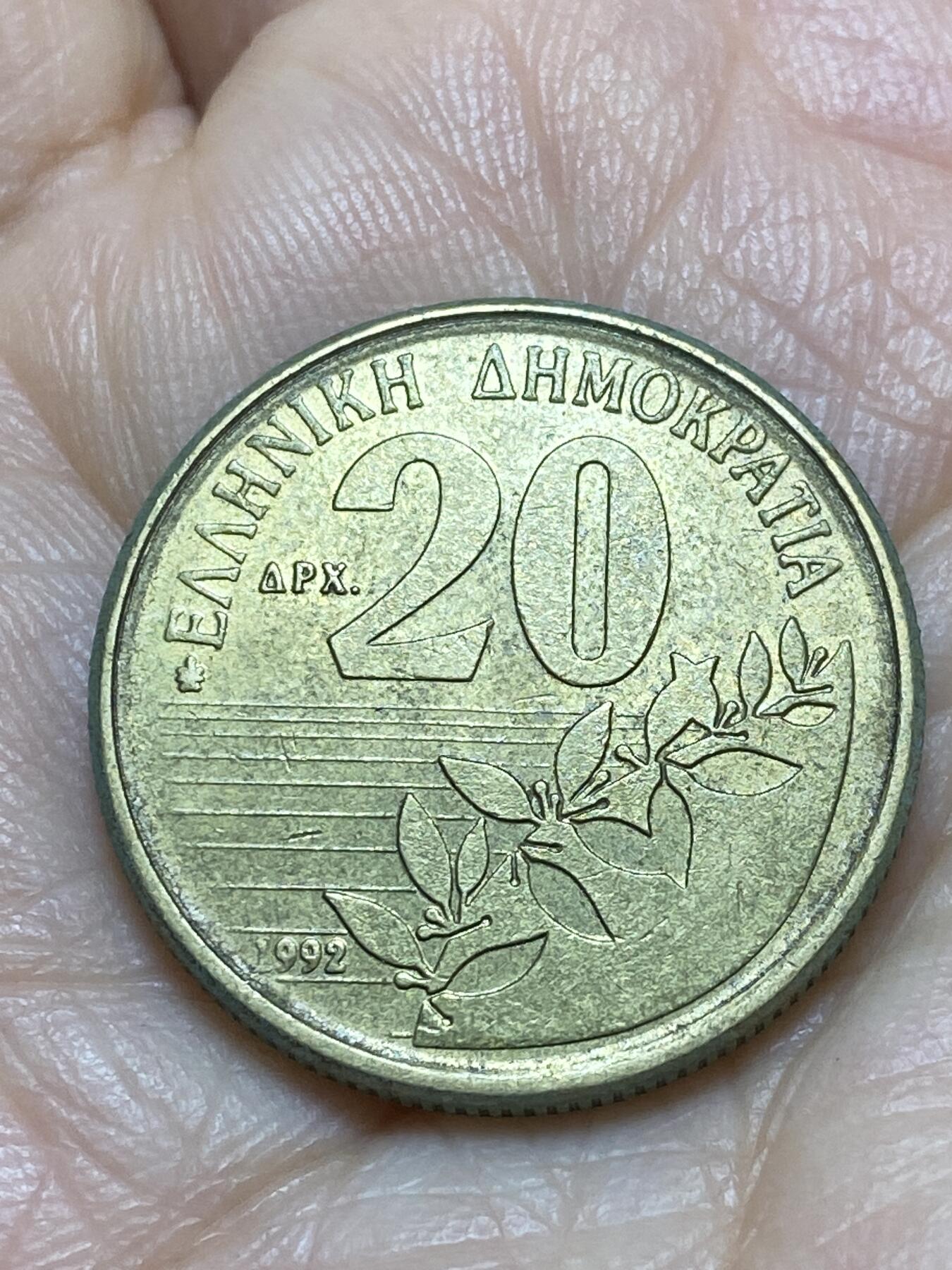2025年第一百一十八场(总第一百四十四场）外国好品散币(免佣金) 希腊🇬🇷1992年20德拉克马(第三共和国第二套)