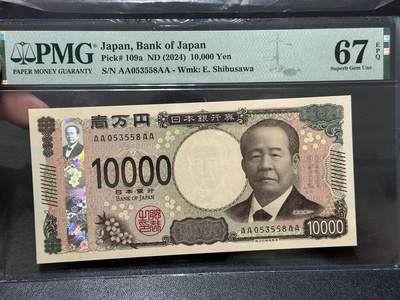 《外钞收藏家》第五百七十九期（连拍场）（本平台长期征集拍品、欢迎藏友们联系合作） - 2024年日本最新版1万日元 PMG67 AAAA冠 无47尾8