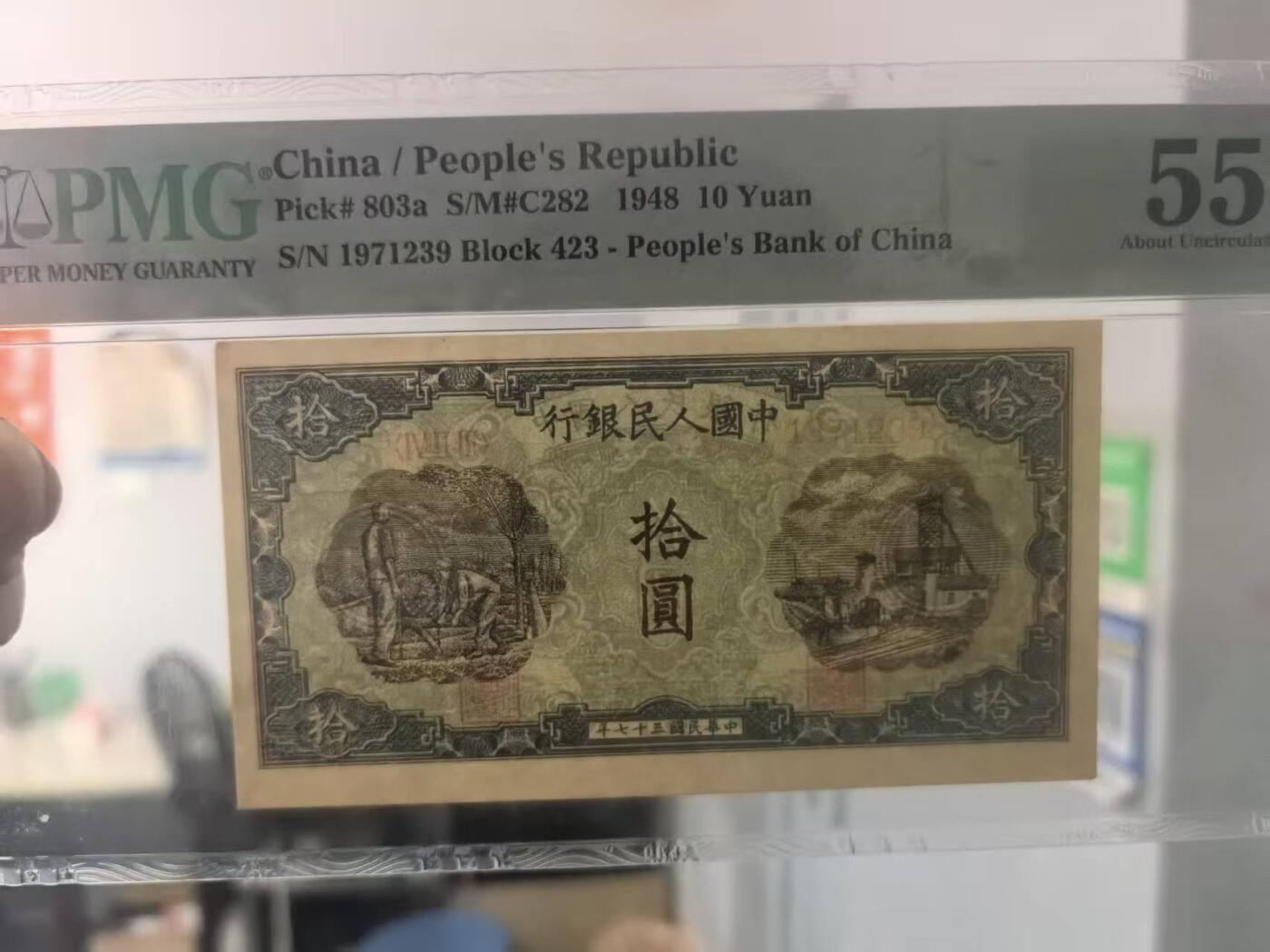 一版首发三剑客打井灌田美评PMG55，开门原票年份头无4，对光无黑线，售价3300包顺丰