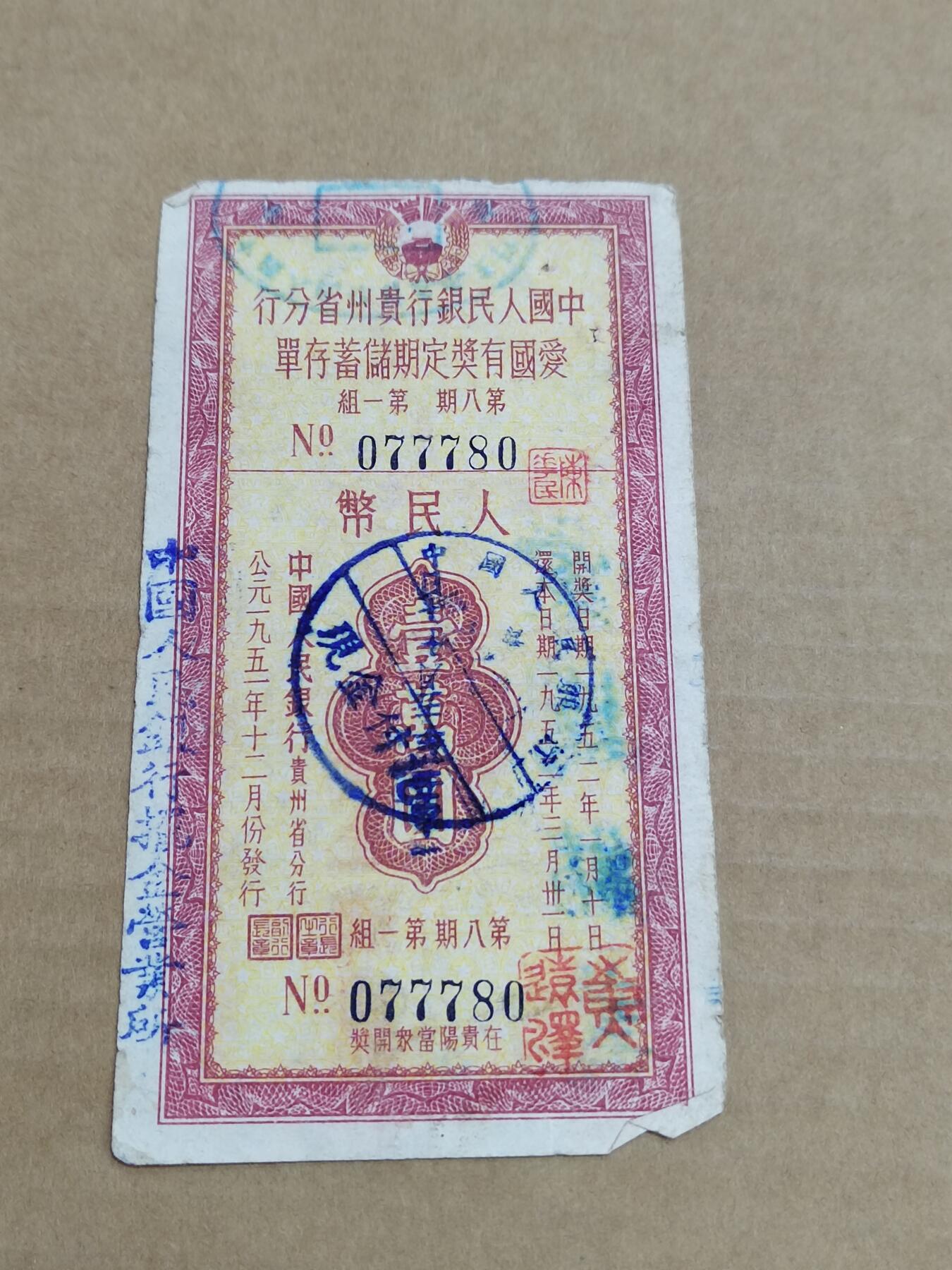 PCAI钱币29-568  票据小专场
