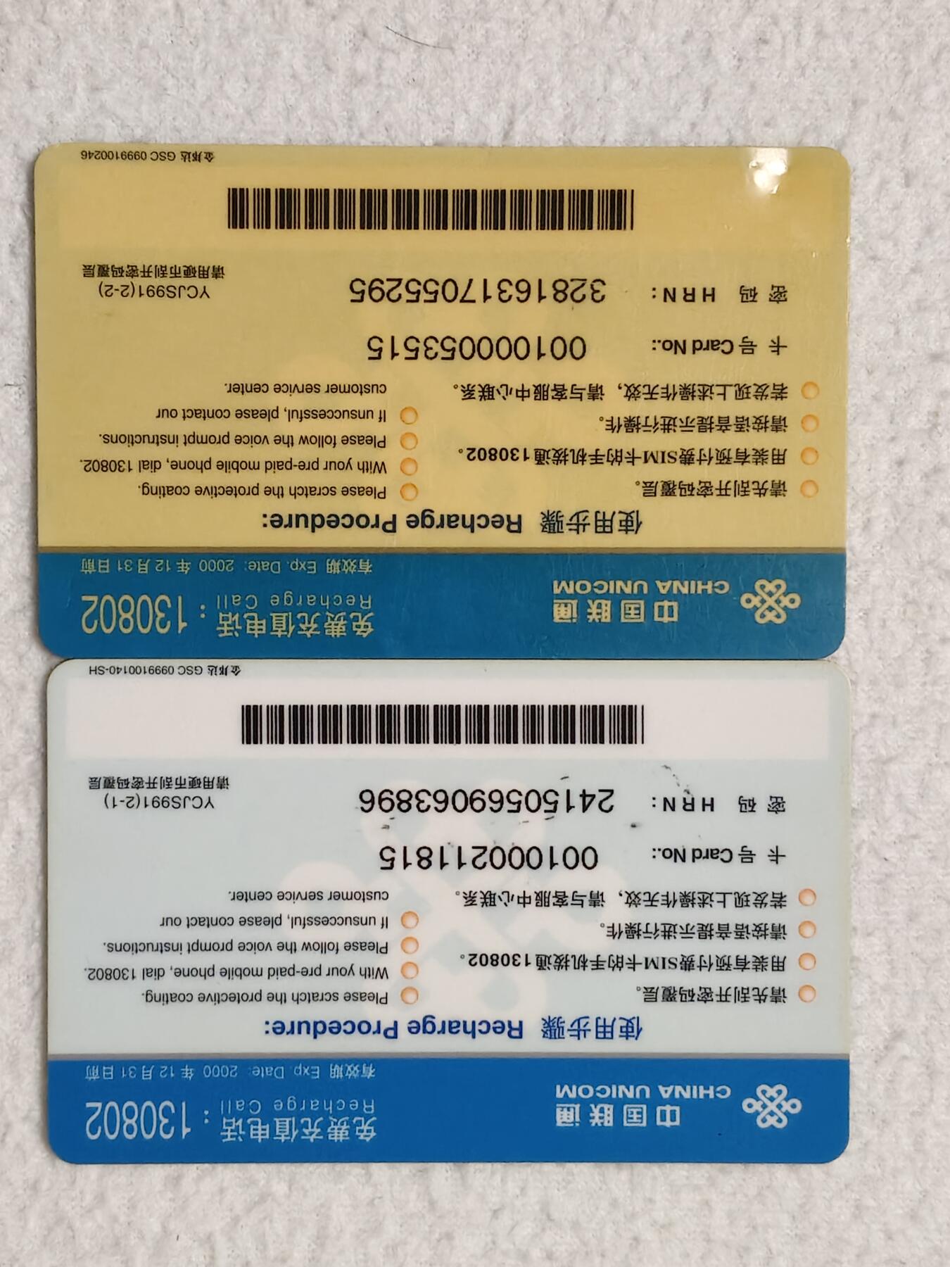 易卡拍卖第54期 中国联通移动电话预付费充值卡。品相如图所示！