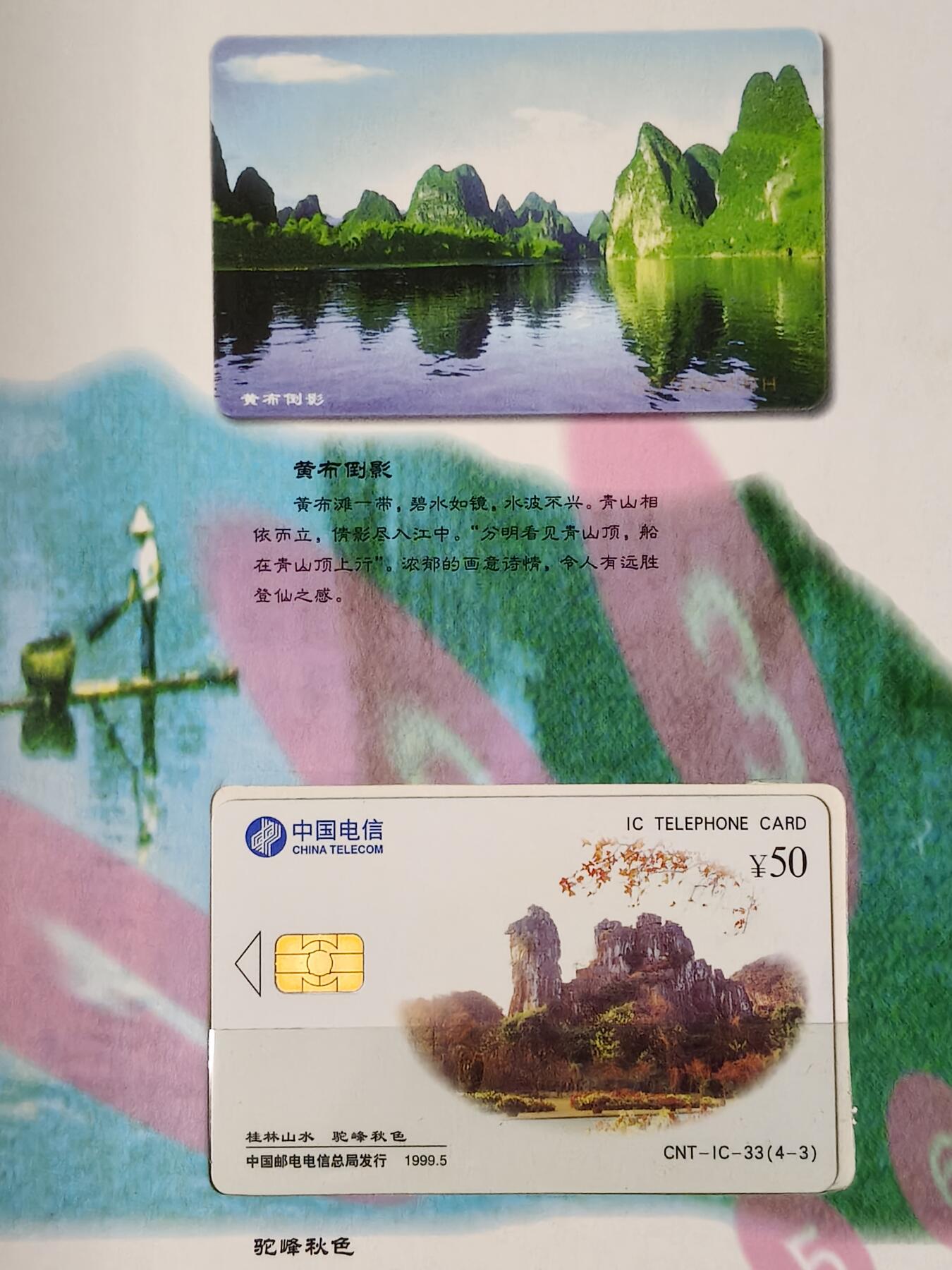 易卡拍卖第54期 IC——33桂林山水。  SD山东版。 收藏级品相。无封套，带册。如图所示。 