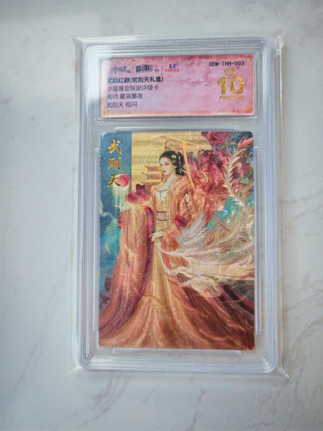 小怪兽卡牌第四十七期 （收拍品  不寄存 消费就送随机裸卡） 星辰墨夜武则天 粗闪爆金