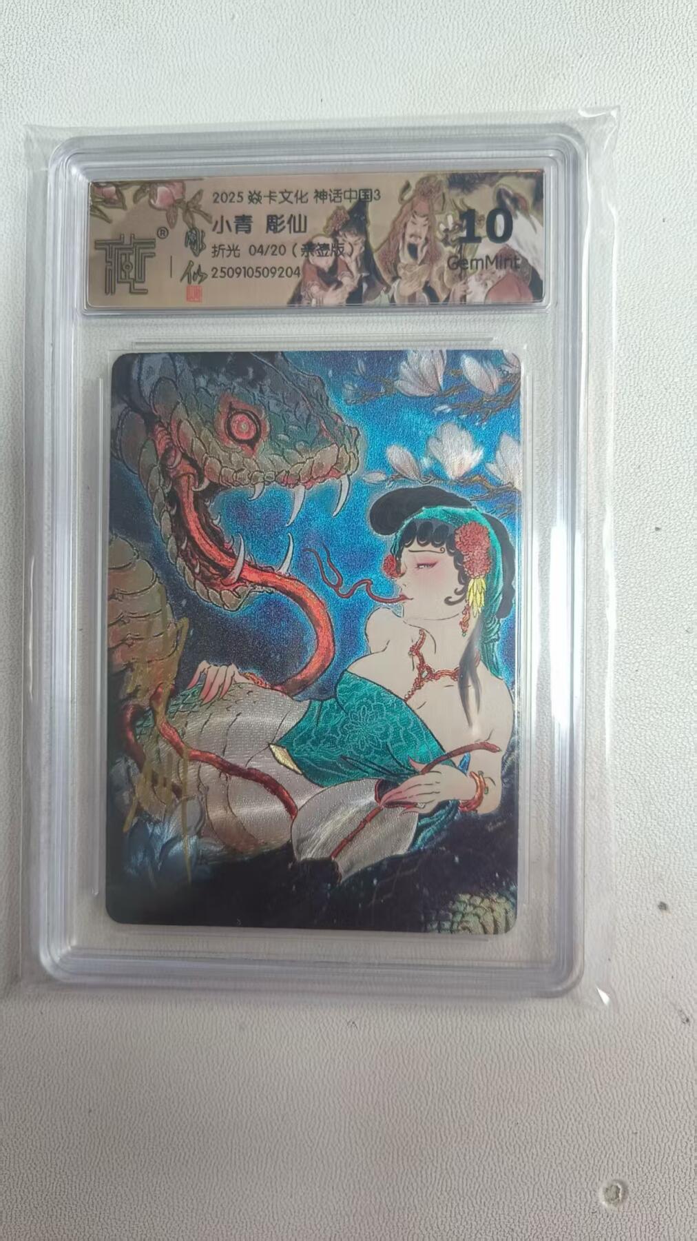 阳大大卡牌拍卖第78期（持续收拍品，周二晚上九点截拍，进群福利早知道） 【亲签】焱卡文化 神话中国3礼盒 貂蝉 小青 浮雕折光 亲签限编04/20