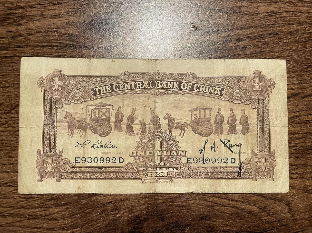 1936年版中央银行壹圆原票