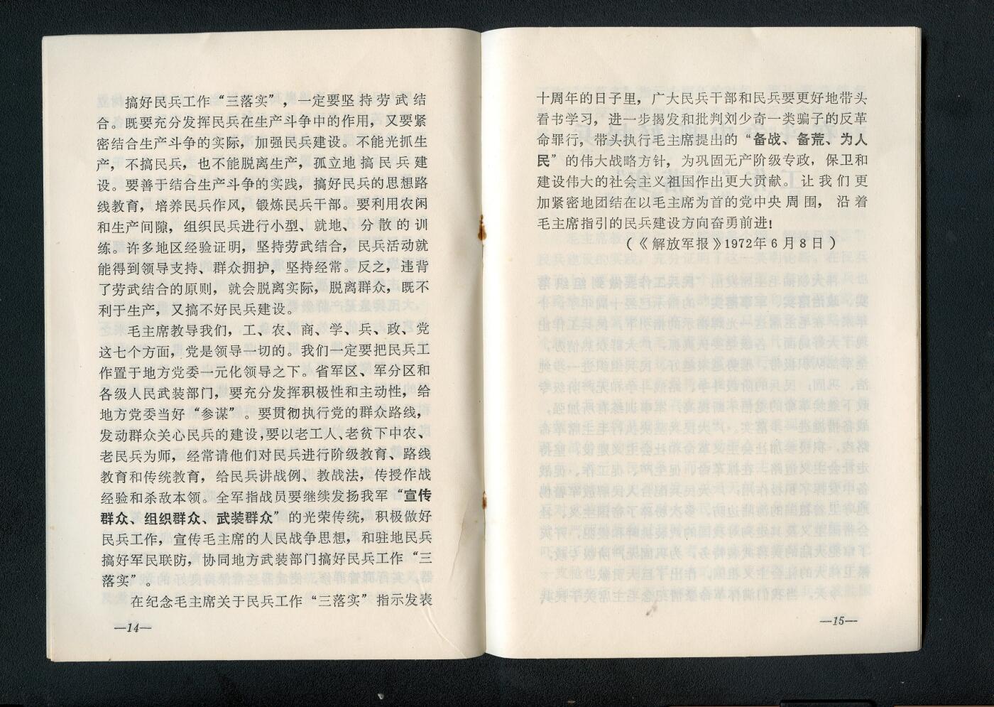 沧河堂060 1972年 民兵学习材料（七）