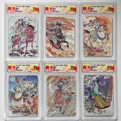 白泽拍卖卡牌手绘专场第27期 - 2025 百里卡牌 三国五虎 6张 五虎将+貂蝉拜月  粗闪 CCG评级 5张10P 1张9.5分 特标