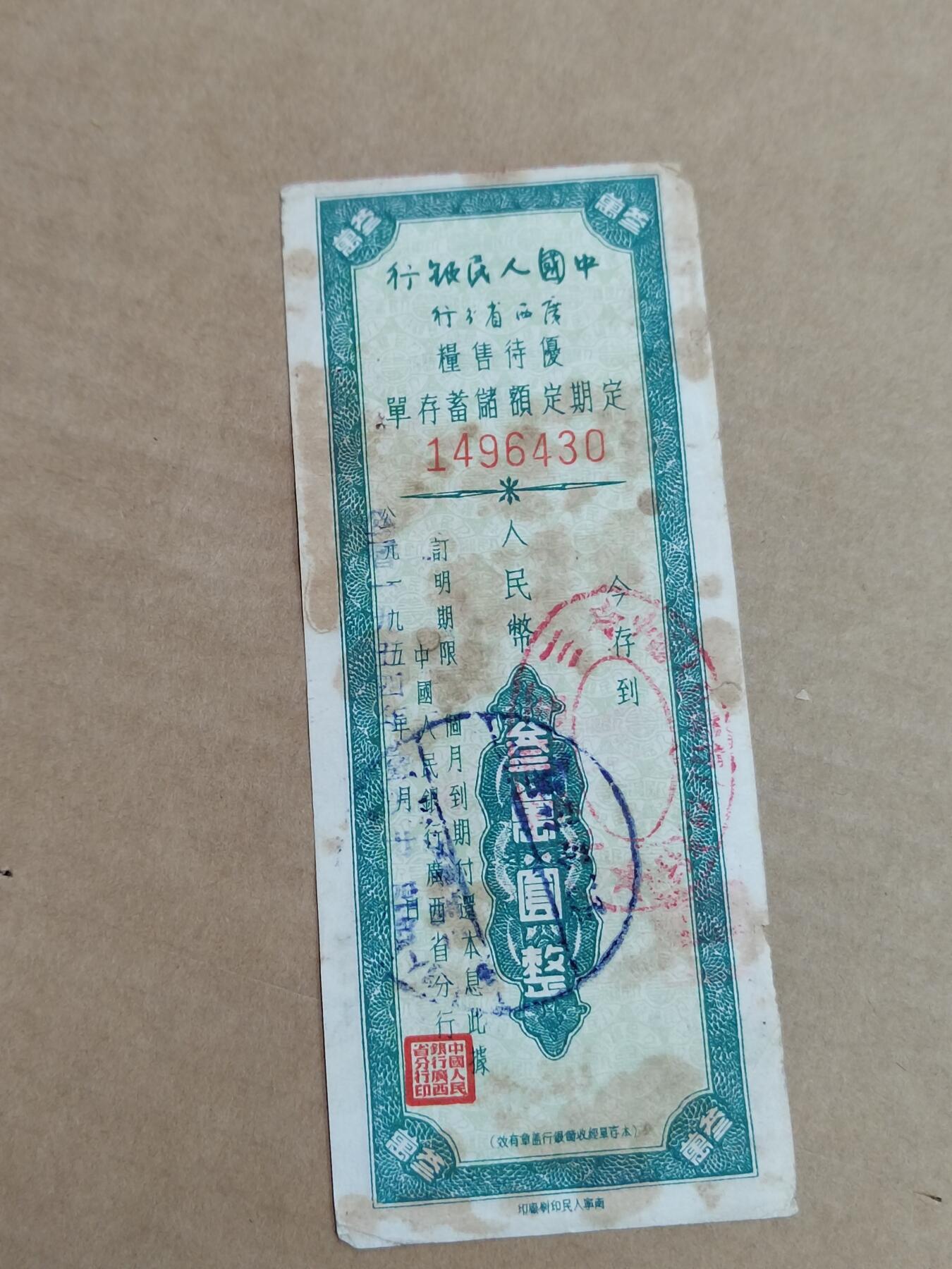 PCAI钱币29-568  票据小专场 广西三万