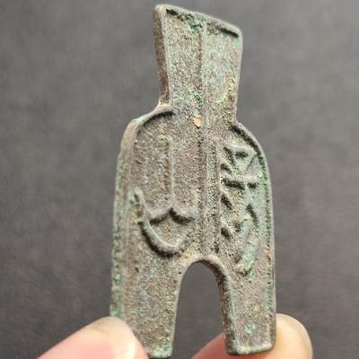 泉币菌-第117场-精品福利场 - 邻国回流 布币 稀奇古怪 直径45.6mm 厚2.3mm自定义 