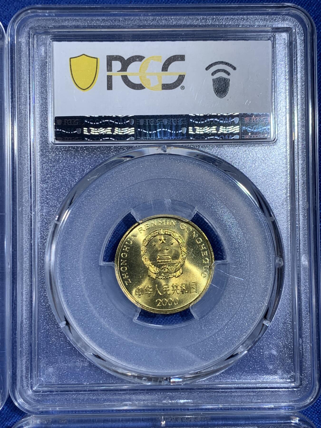 《竞宝斋》第433场 周日，周一 2场连拍 （全场包邮） 四枚一组 PCGS MS67 中国1996-2000年梅花5角 一枚亚军分 三枚季军分 闪电标