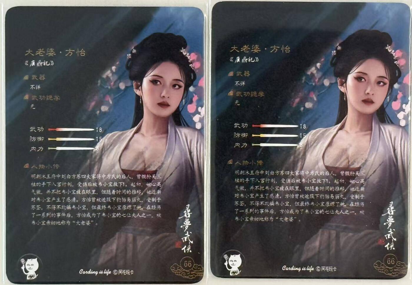 龙虎卡牌第六一场 （无佣金，单场满200元包邮，欢迎送拍） 普卡2张 阿毛 寻梦武侠 刘洋-鹿鼎记方怡