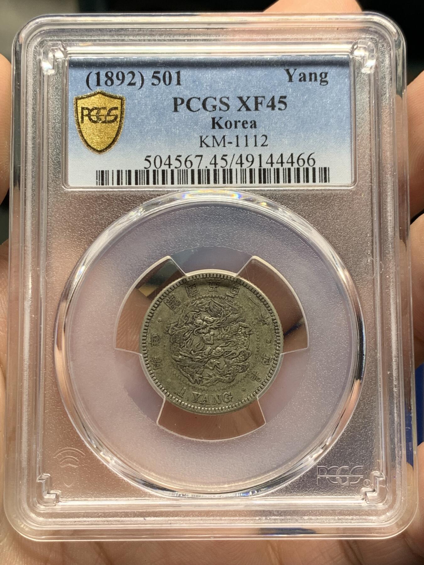 《竞宝斋》第433场 周日，周一 2场连拍 （全场包邮） PCGS XF45 朝鲜1893年开国五百二年双龙一两银币，原味老包浆，标签错标501年