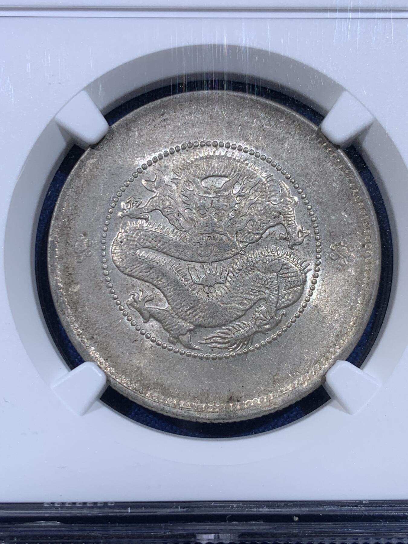 《竞宝斋》第433场 周日，周一 2场连拍 （全场包邮） NGC AU58 云南半圆龙 底板细腻 光度好