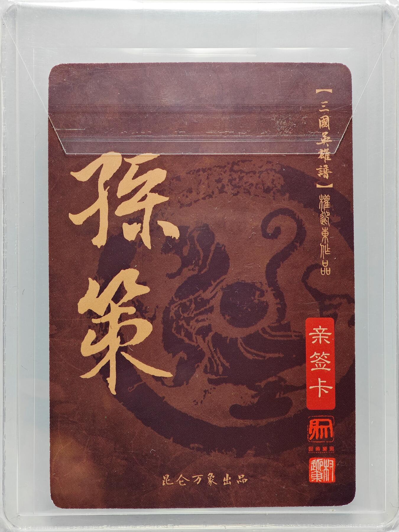 白泽拍卖卡牌手绘专场第27期