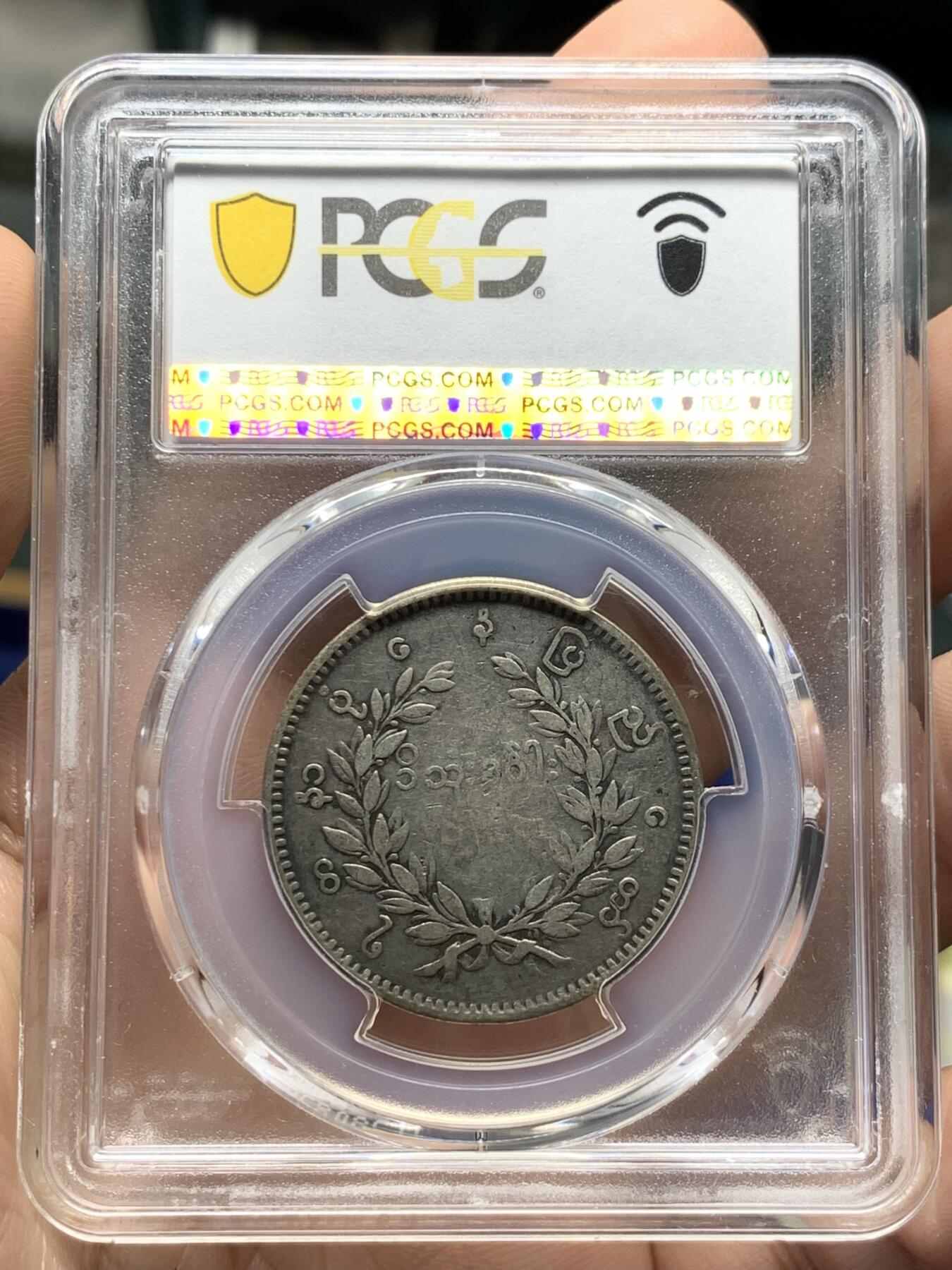 《竞宝斋》第433场 周日，周一 2场连拍 （全场包邮） PCGS VF30 缅甸 1852年 孔雀 1kyat银币