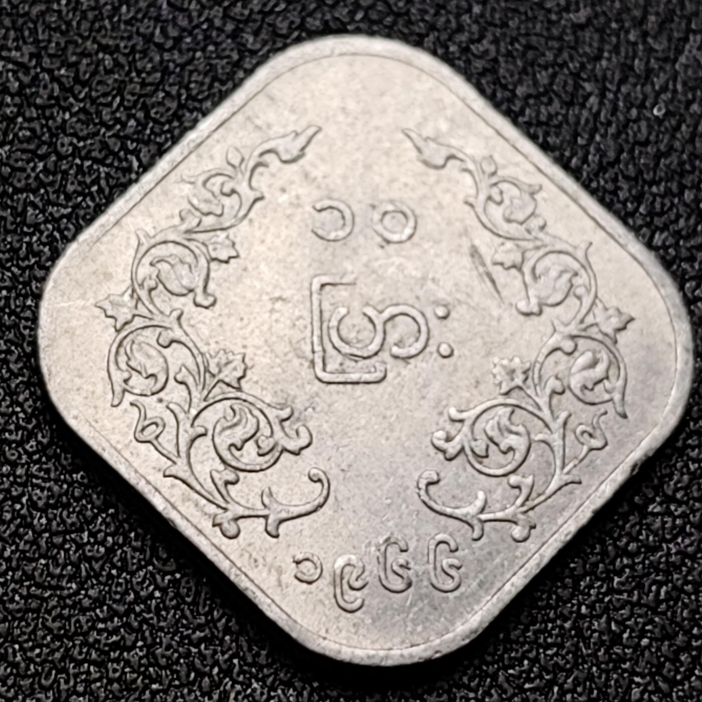 泉币菌-第118场-精品福利场 原光 缅甸10帕亚 昂山图像铝币 直径22mm 