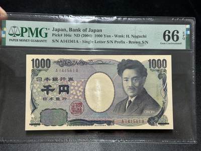 《外钞收藏家》第五百七十九期（连拍场）（本平台长期征集拍品、欢迎藏友们联系合作） - 2004年日本1000日元 野口 AA冠 PMG66