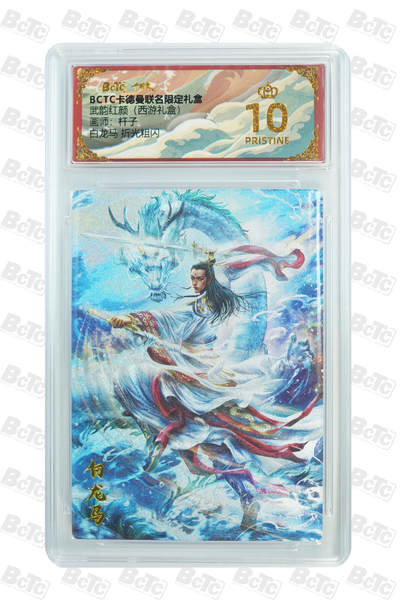 阳大大卡牌拍卖第79期（持续收拍品，周六晚上九点截拍，进群福利早知道） - 【爆金】卡德曼联名限定礼盒 武韵红颜 西游礼盒 杆子 白龙马 折光粗闪 