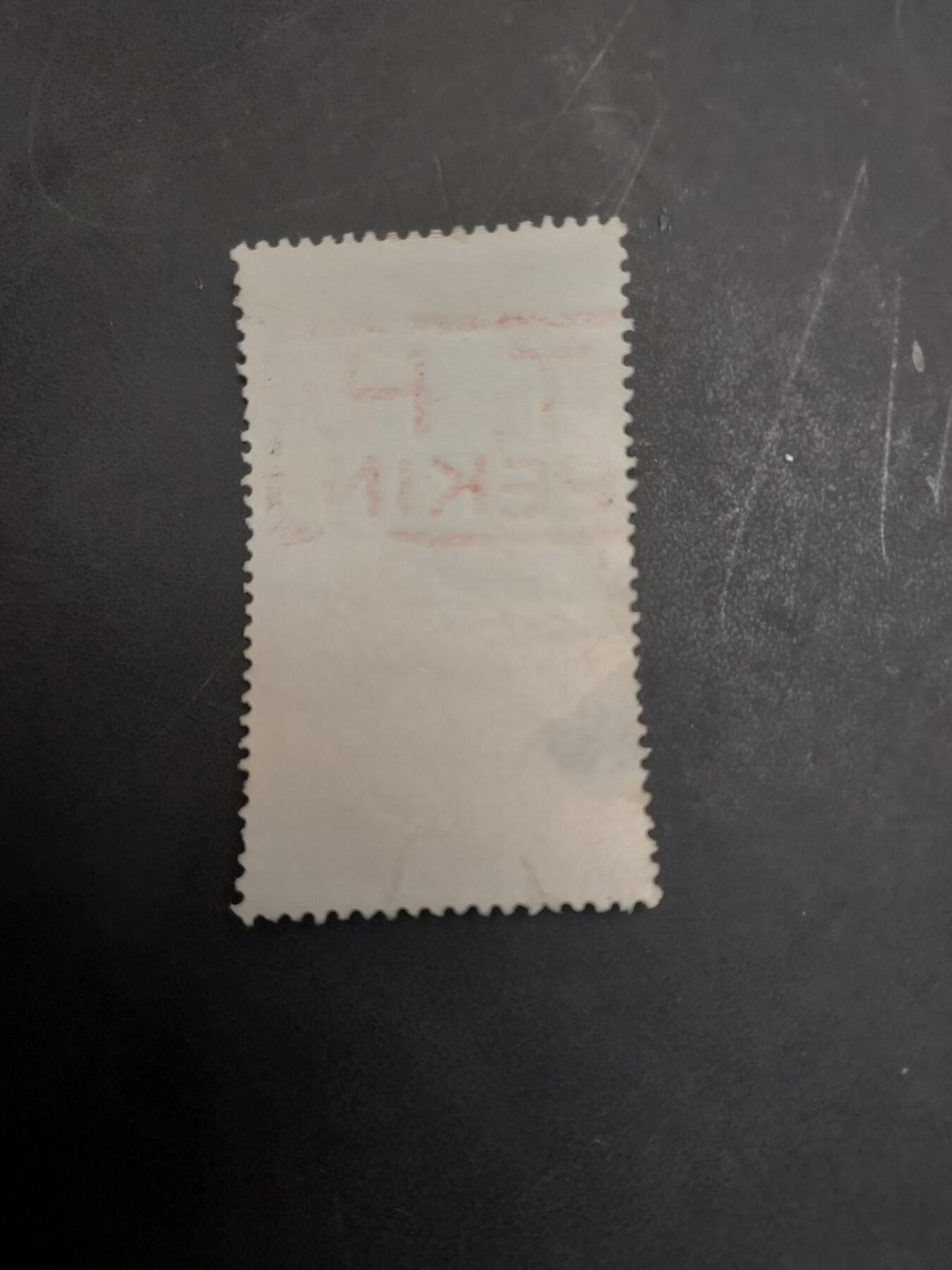 博彦收藏  11月3日 8点 邮票专场 解放军 8分旧票一枚，有薄 