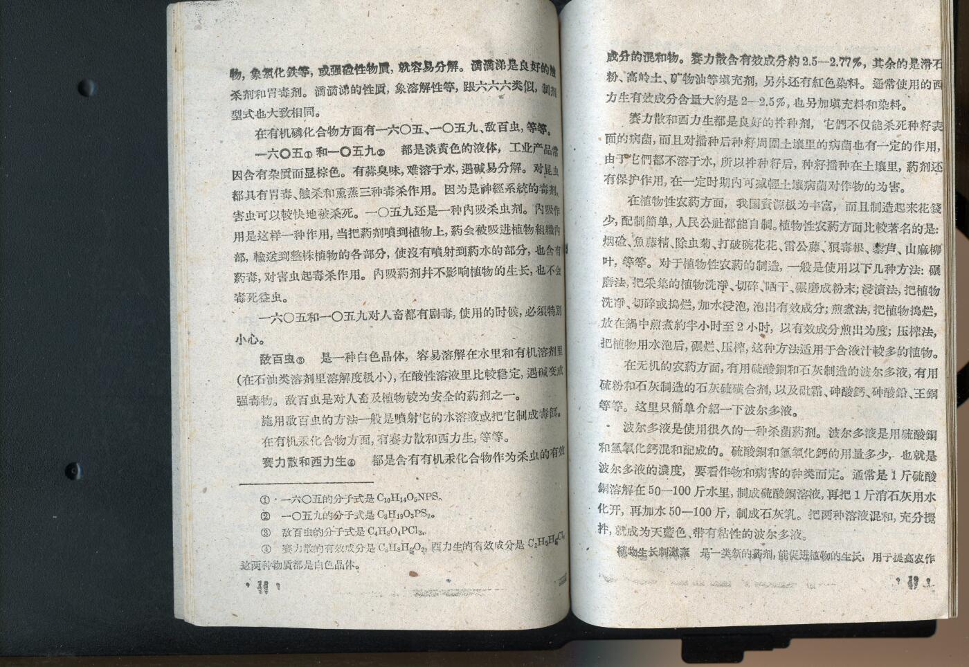 沧河堂060 1959年 初中化学补充教材