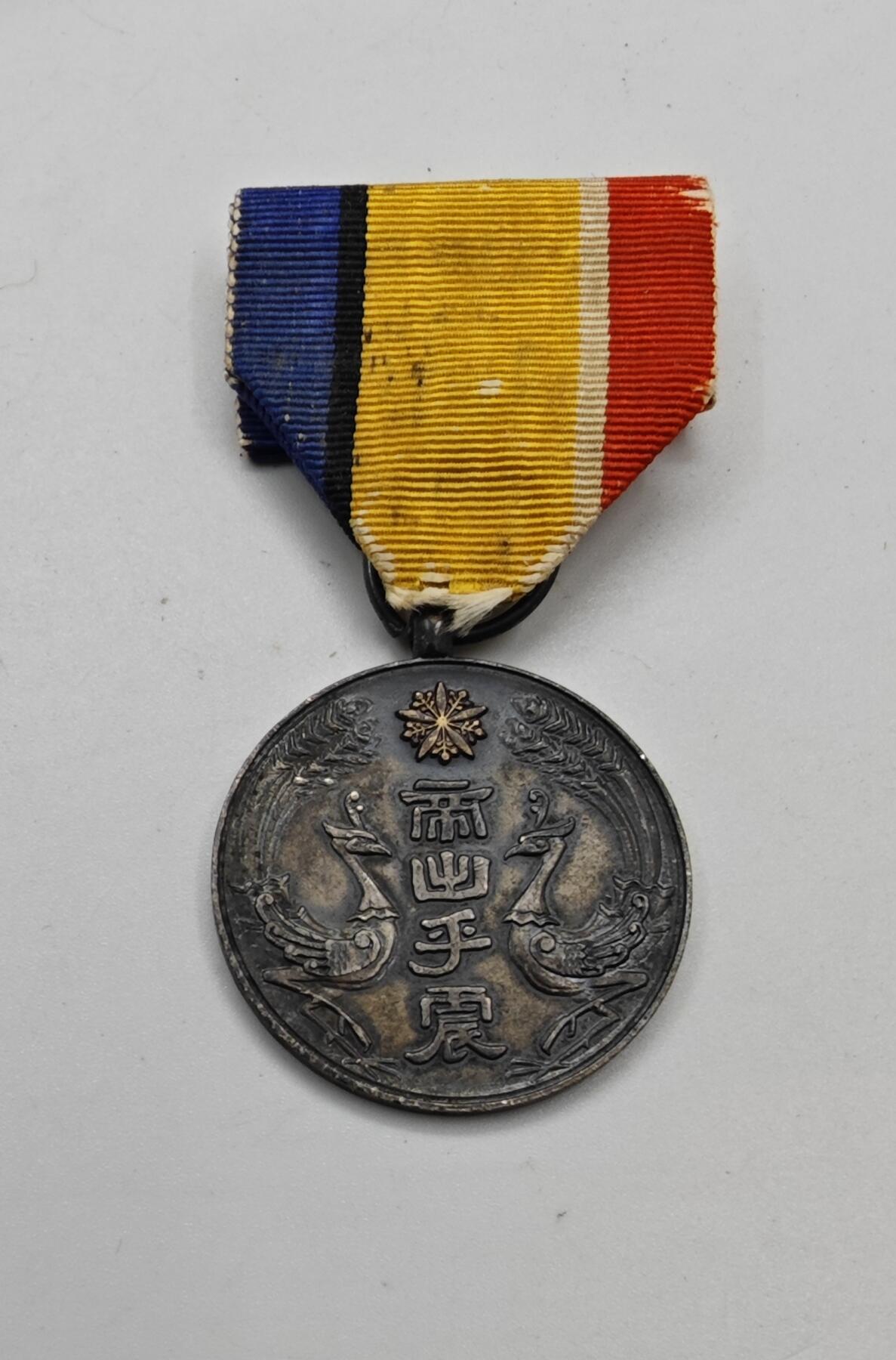 红色经典收藏拍卖专场第28期 保真 帝出乎震 