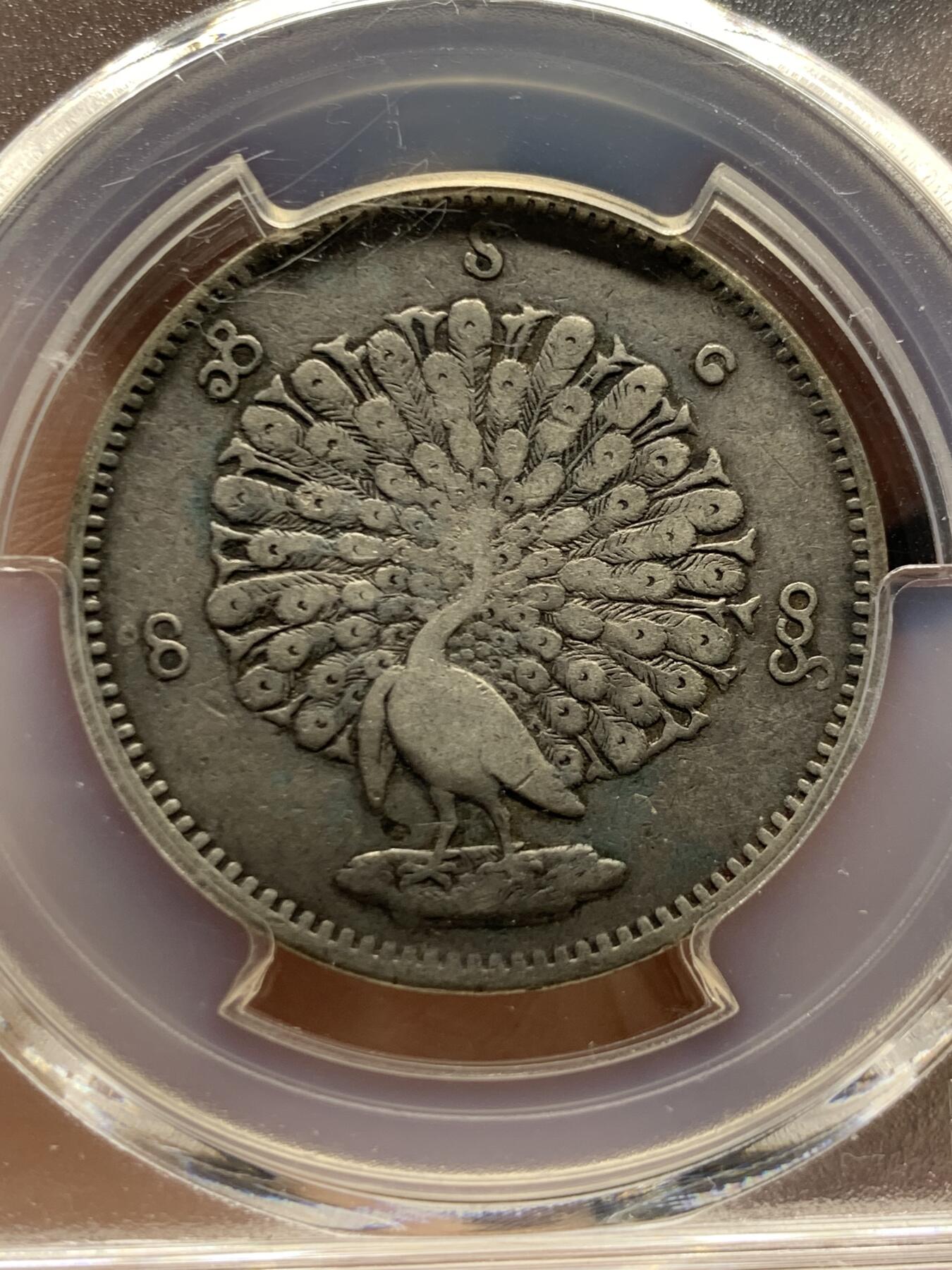 《竞宝斋》第433场 周日，周一 2场连拍 （全场包邮） PCGS VF30 缅甸 1852年 孔雀 1kyat银币