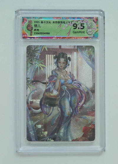 阳大大卡牌拍卖第79期（持续收拍品，周六晚上九点截拍，进群福利早知道） - 【折光】焱卡文化 水浒群芳传 下 锦儿 988