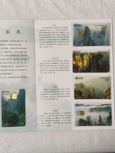 易卡拍卖第54期 - IC——10张家界风光。 HN 湖南原地版。（比较少） 收藏级品相。品相非常好。无封套，带册（册子非常少见）。如图所示。 