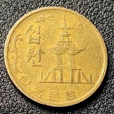 泉币菌-第118场-精品福利场 - 韩国老版10元黄铜币 1971年 多宝塔 高位数字版 22.86mm 