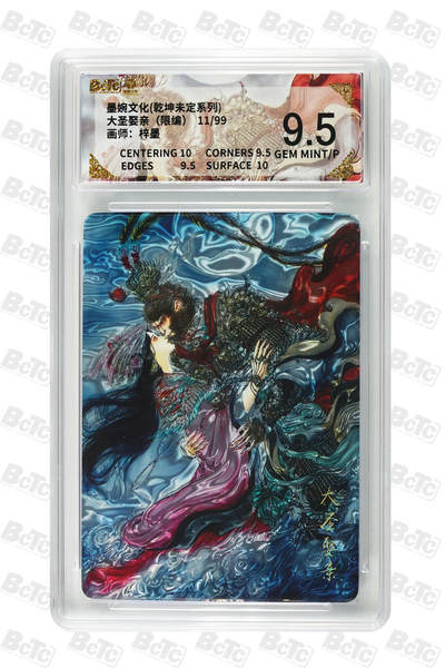 阳大大卡牌拍卖第79期（持续收拍品，周六晚上九点截拍，进群福利早知道） - 【光刻限编】墨婉文化 乾坤未定系列 梓墨 大圣娶亲（限编） 11/99