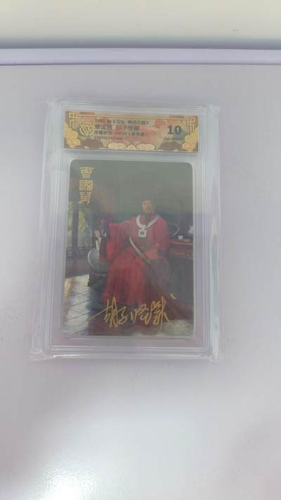 阳大大卡牌拍卖第78期（持续收拍品，周二晚上九点截拍，进群福利早知道） - 【亲签】焱卡文化 神话中国3礼盒 胡子怪兽 曹国舅 浮雕折光 亲签限编04/20