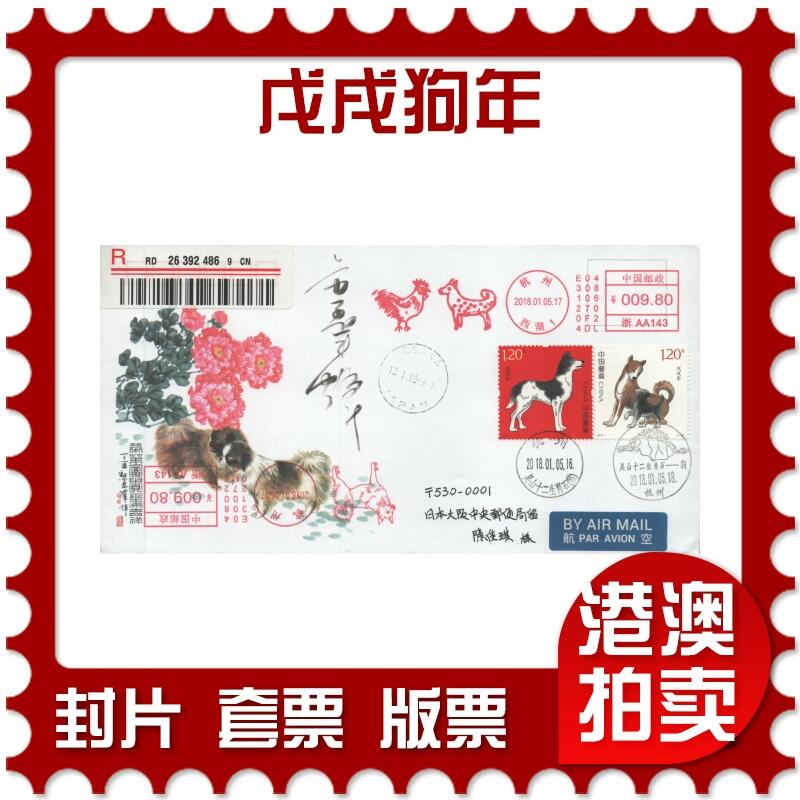 2025年11月01日19:30海外、大陆、澳门、香港邮政精品首日实寄封拍卖专场