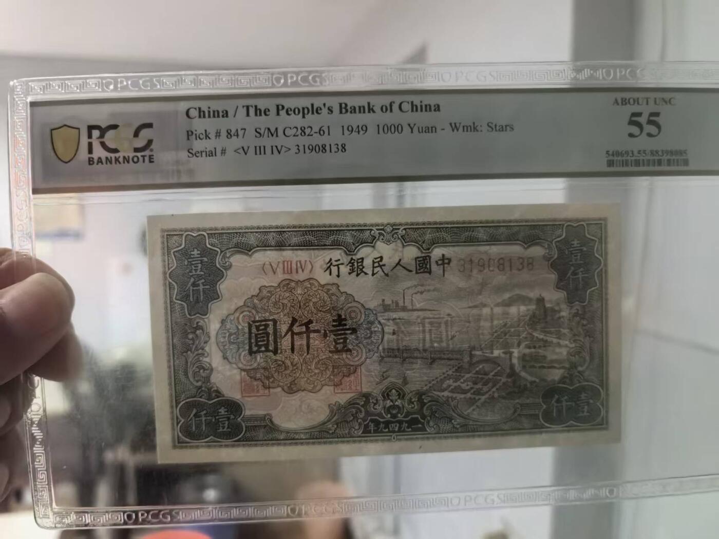 一版钱塘江星水印全新直版，靓号无47尾8，PCGS美评55无背标，售价2500包顺丰