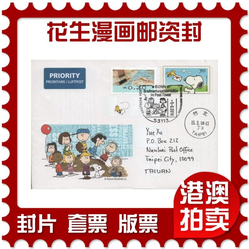 2025年11月01日19:30海外、大陆、澳门、香港邮政精品首日实寄封拍卖专场