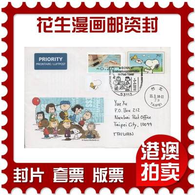 2025年11月01日19:30海外、大陆、澳门、香港邮政精品首日实寄封拍卖专场 - 2018德国《花生漫画邮资封》邮资封首日实寄封