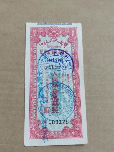 PCAI钱币29-568  票据小专场 - 内蒙一万