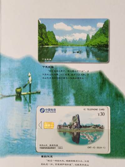 易卡拍卖第54期 - IC——33桂林山水。  SD山东版。 收藏级品相。无封套，带册。如图所示。 