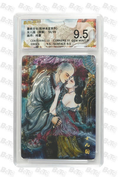 阳大大卡牌拍卖第79期（持续收拍品，周六晚上九点截拍，进群福利早知道） - 【光刻限编】墨婉文化 乾坤未定系列 梓墨 女儿国（限编） 56/99